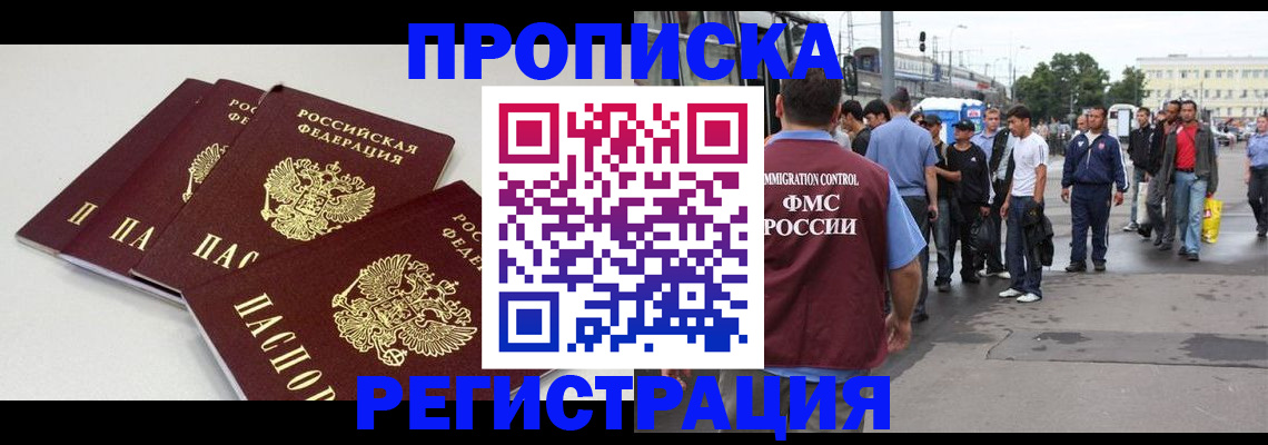 временная регистрация купить в Бузулуке